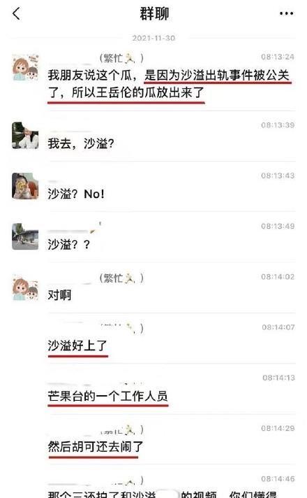 沙溢最新爆料视频播放,娱乐圈幕后真相大曝光！  第3张