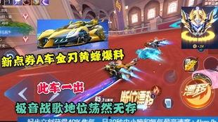 最新点券礼包a车爆料,豪华车型即将来袭,敬请期待! 第1张 最新点券礼包a车爆料,豪华车型即将来袭,敬请期待! 第1张