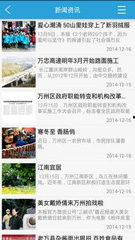 万州新闻 爆料网站,聚焦民生热点,传递社会声音 第3张 万州新闻 爆料网站,聚焦民生热点,传递社会声音 第3张
