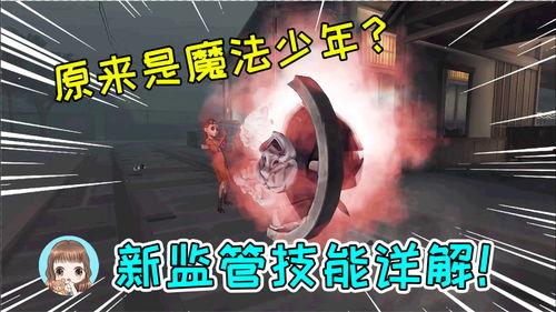 五人格新监管爆料视频,神秘面纱下的神秘力量 第1张 五人格新监管爆料视频,神秘面纱下的神秘力量 第1张