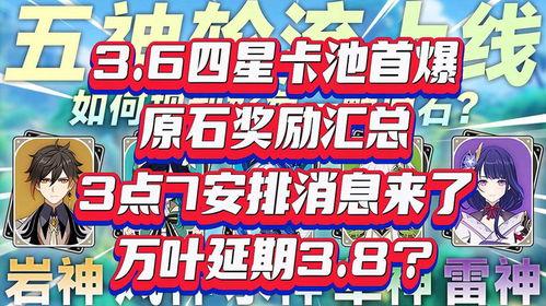 3.8卡池最新爆料,神秘角色即将登场,精彩内容抢先看! 第1张 3.8卡池最新爆料,神秘角色即将登场,精彩内容抢先看! 第1张