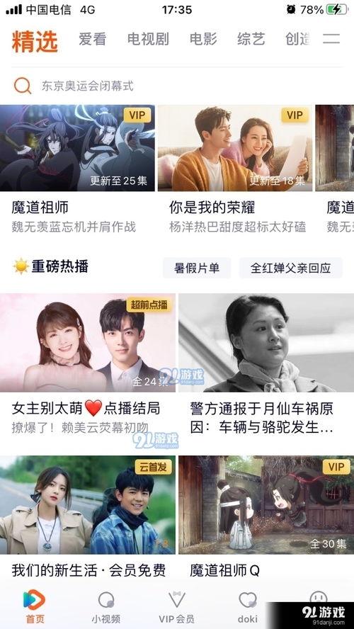 爱看网电影在线观看,海量影视资源，畅享观影新体验  第3张