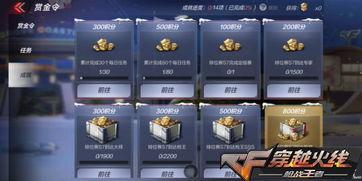 cf手游最新爆料赏金令,赏金令全新升级,战火再燃! 第1张 cf手游最新爆料赏金令,赏金令全新升级,战火再燃! 第1张